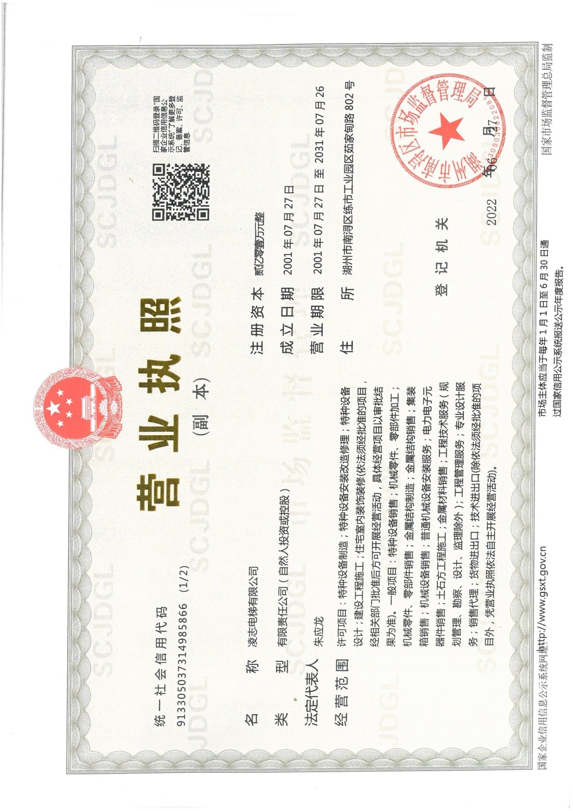 營業執照